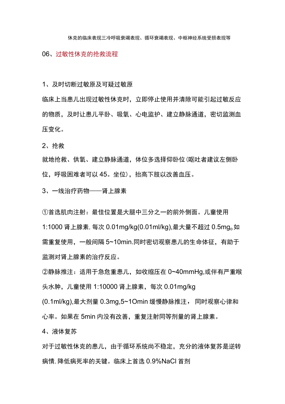 2022儿童过敏性休克抢救全流程（全文）.docx_第3页