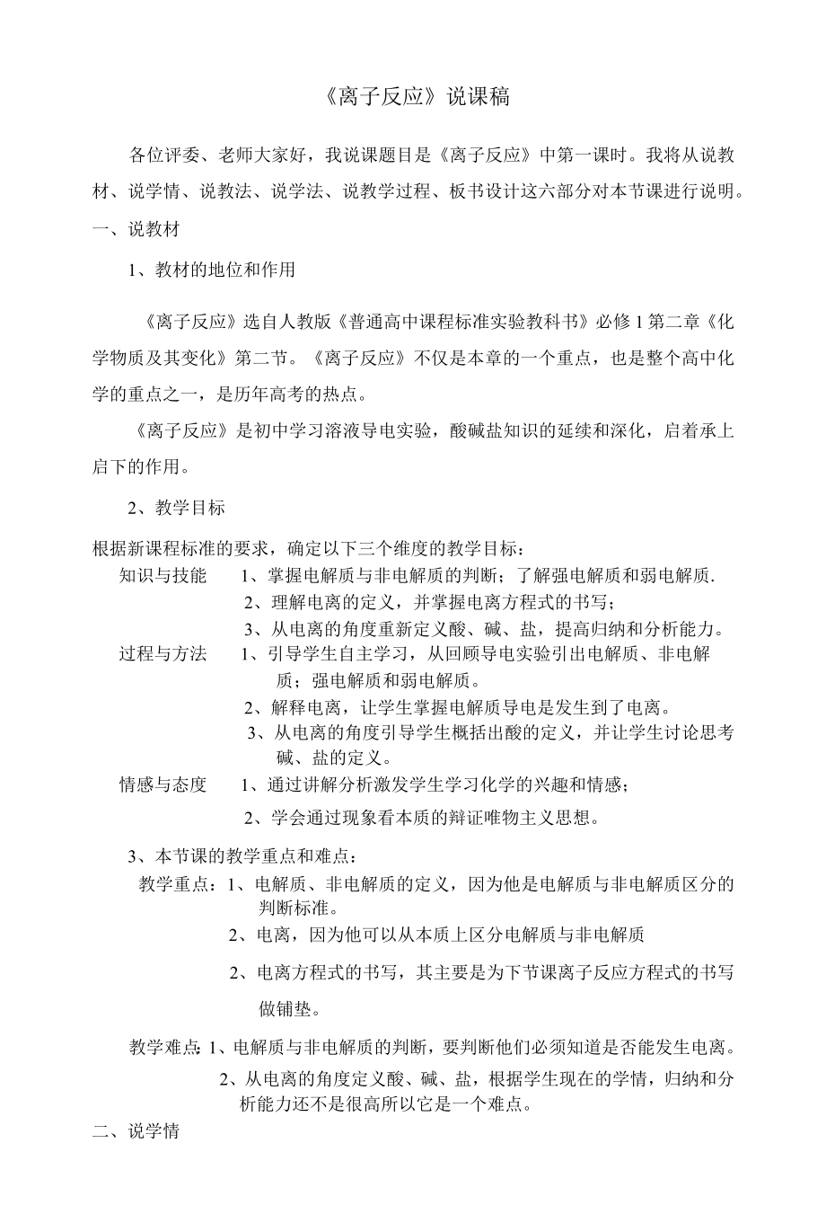 离子反应说课稿.docx_第1页