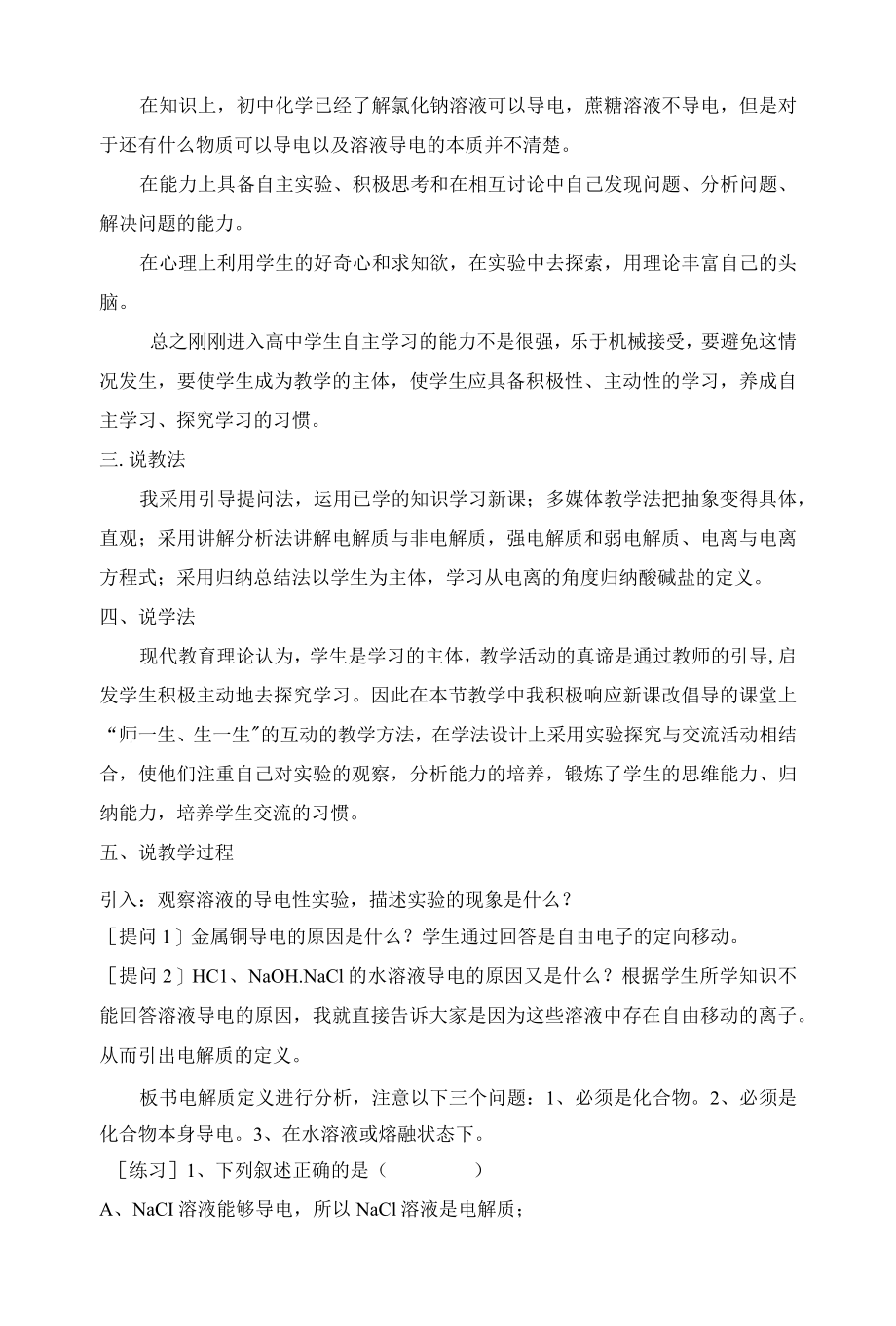 离子反应说课稿.docx_第2页