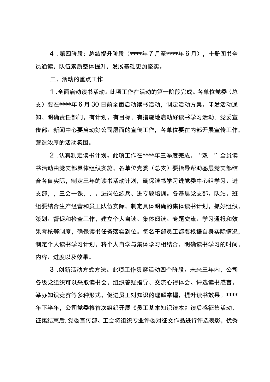 关于开展全员读书活动的通知.docx_第2页