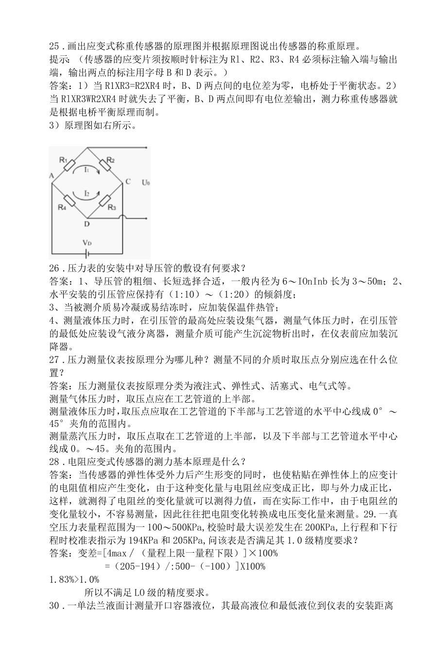 压力与安装规范简答题44(9).docx_第3页