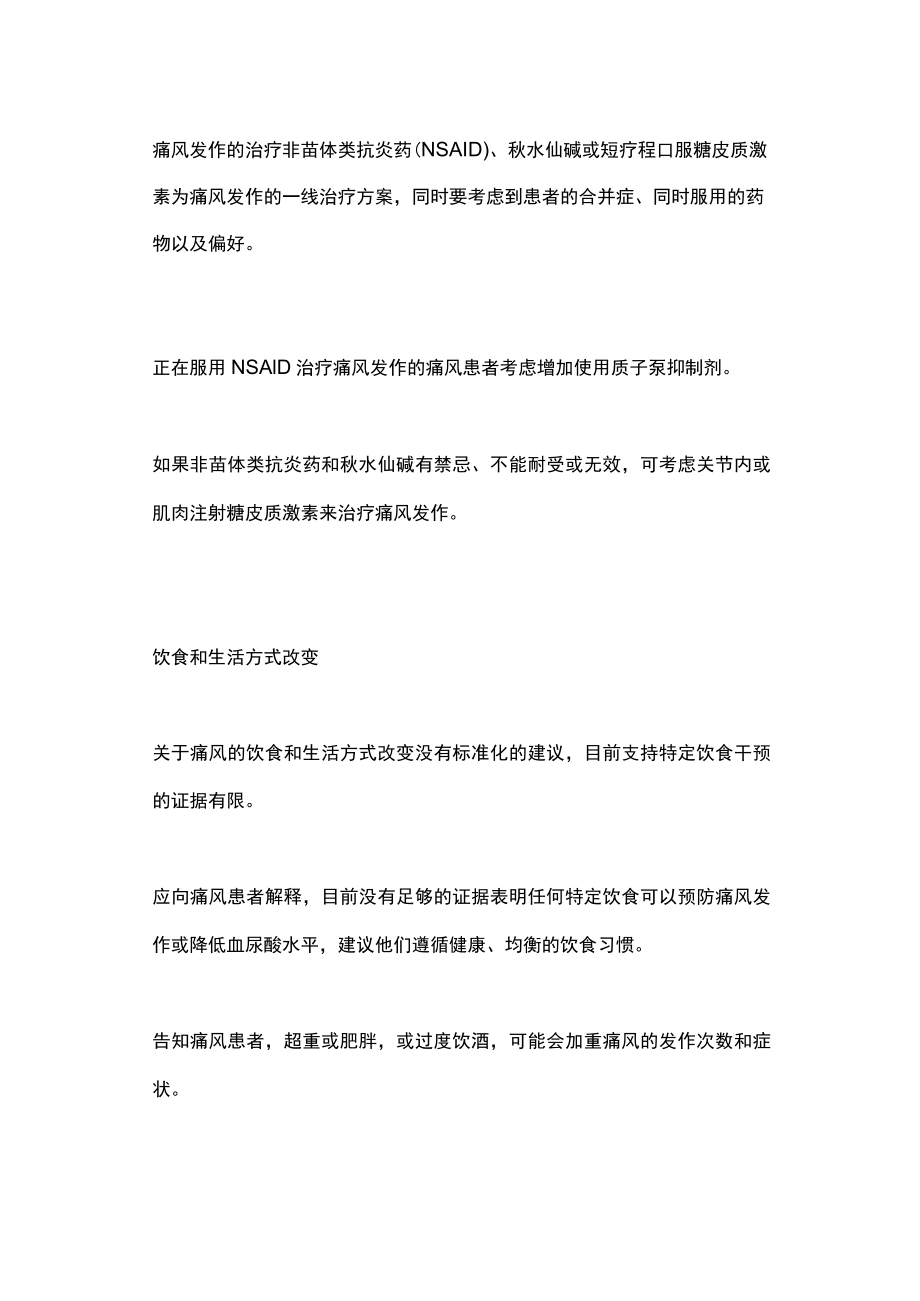 2022BMJ痛风的诊断和治疗（全文）.docx_第3页