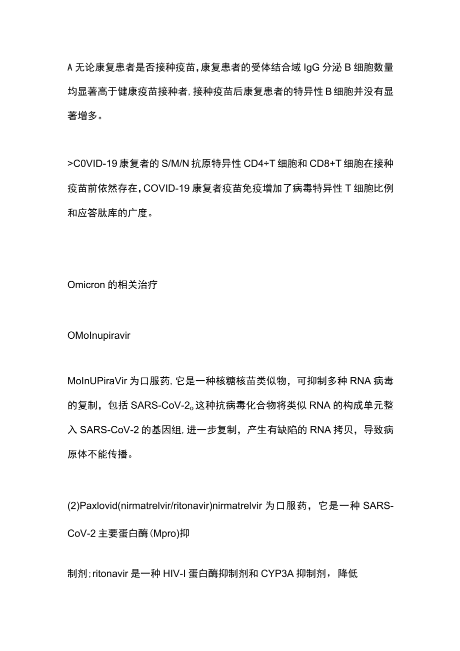 2022XG奥密克戎变异株的防治（全文）.docx_第3页