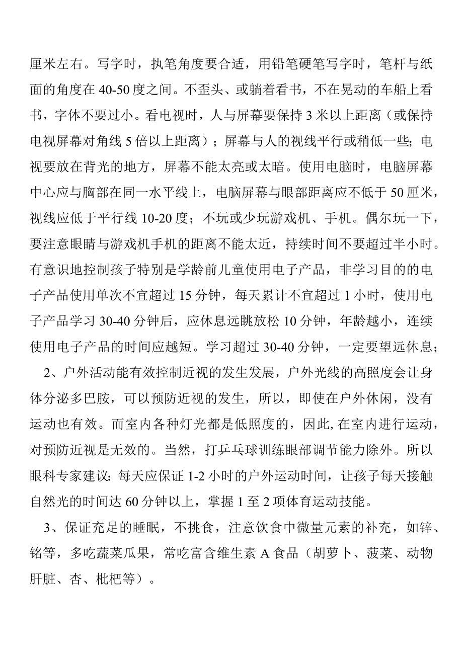 致家长关于假期保护学生视力的一封信.docx_第2页