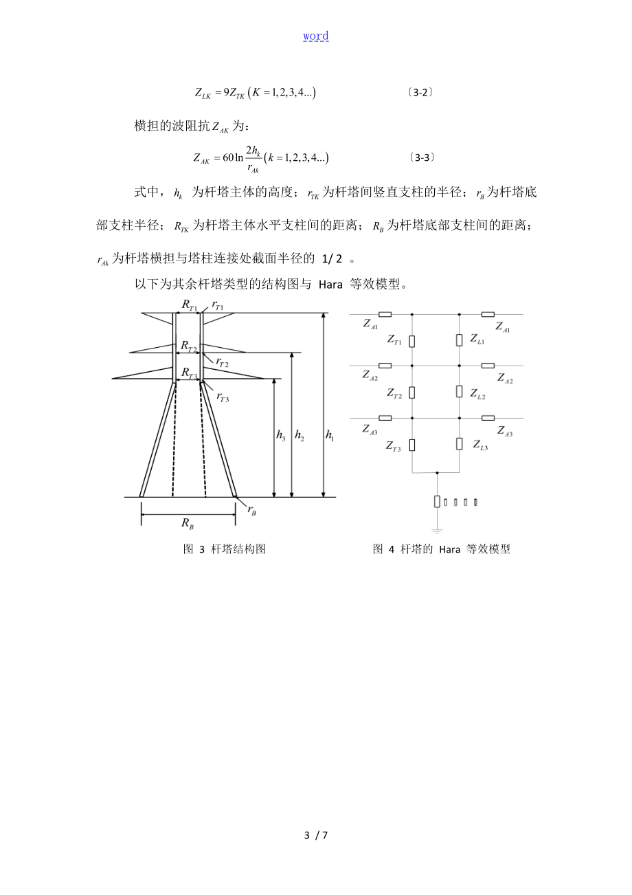 接地系统及杆塔模型.doc_第3页