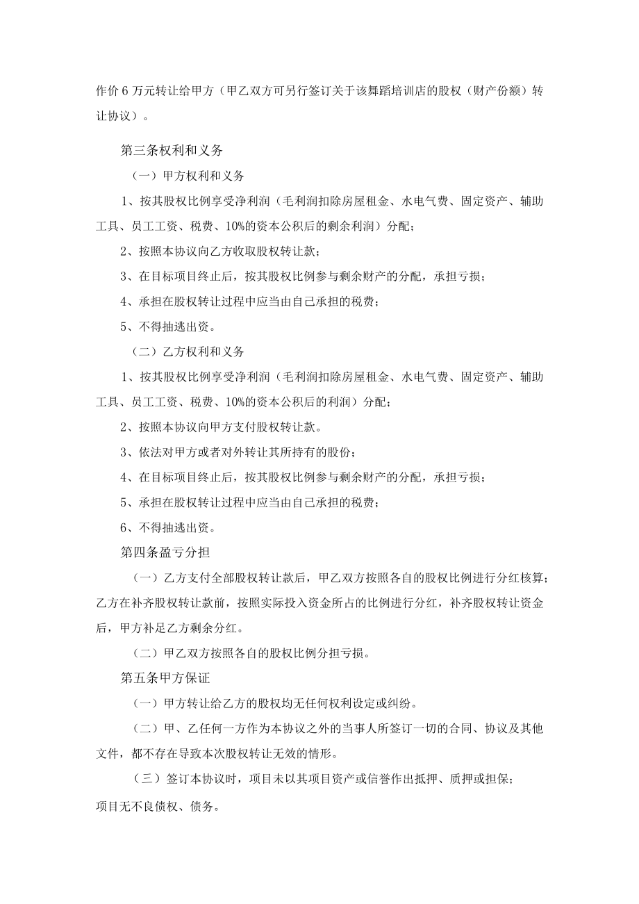 股权转让协议(个体工商户分红股).docx_第2页