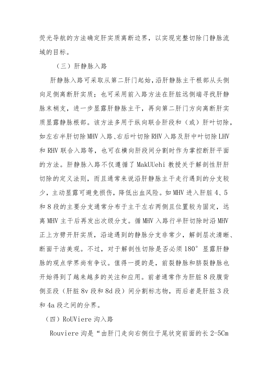 腹腔镜肝切除的解剖入路(1).docx_第2页