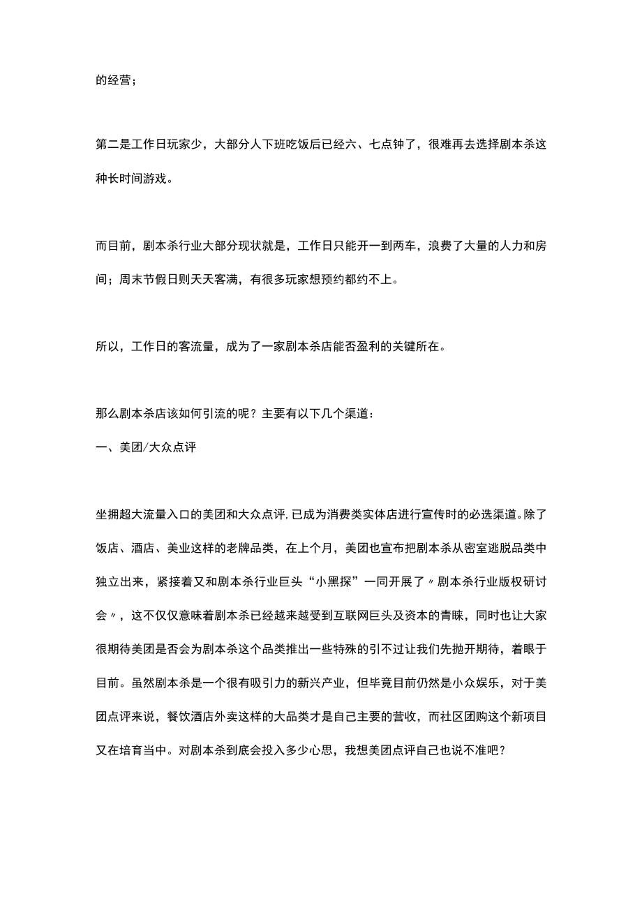 剧本杀商业计划书模板范文.docx_第2页