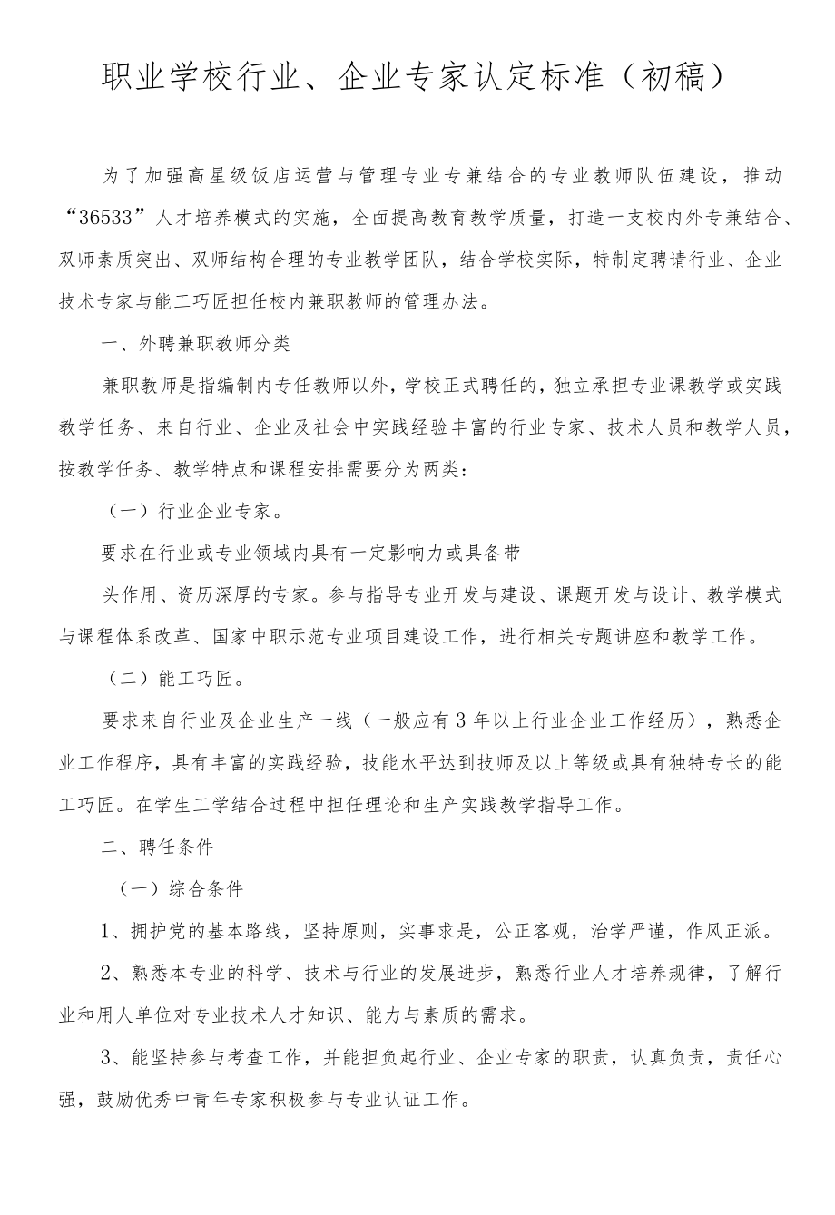 职业学校行业、企业专家认定标准（初稿）.docx_第1页