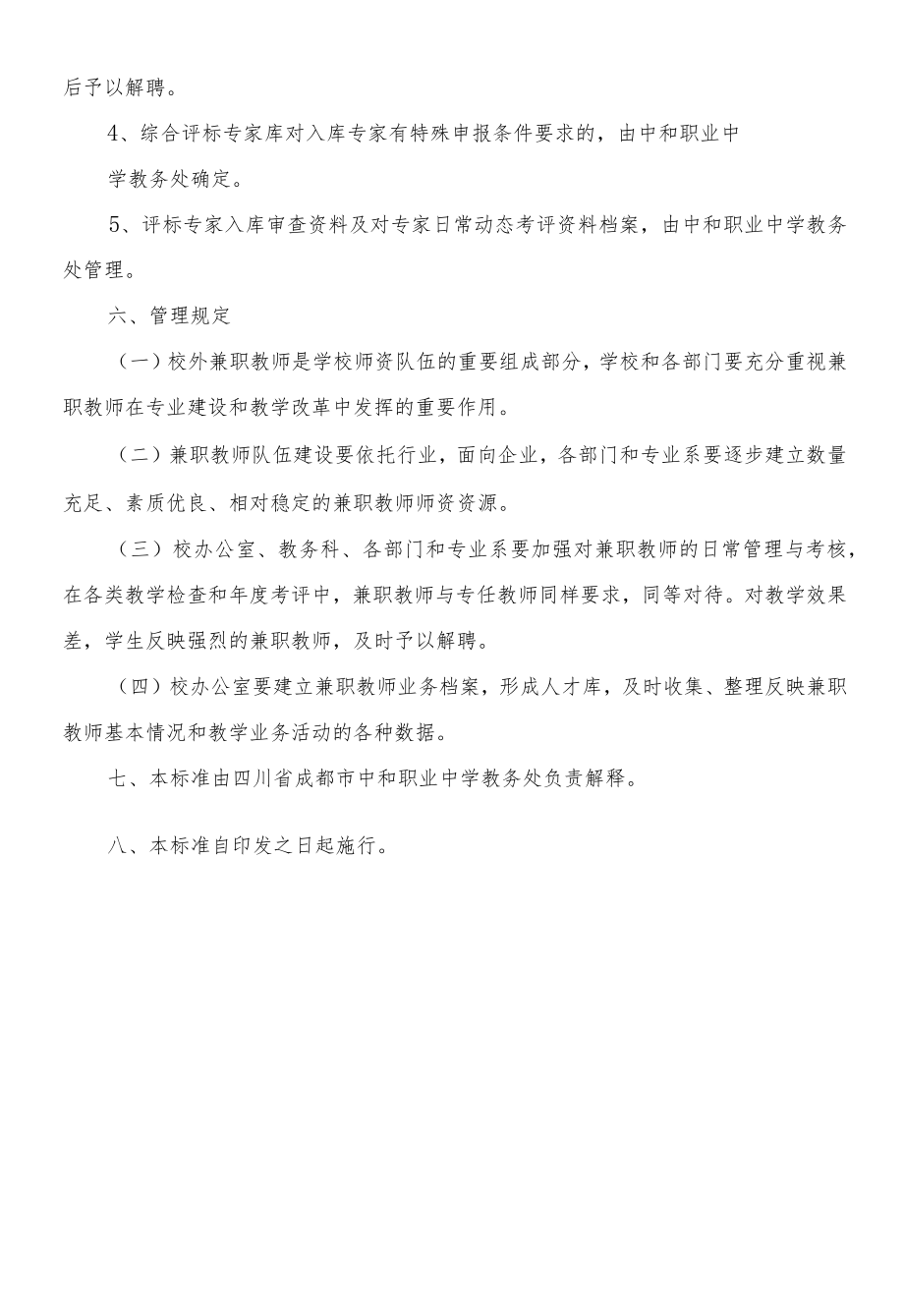 职业学校行业、企业专家认定标准（初稿）.docx_第3页