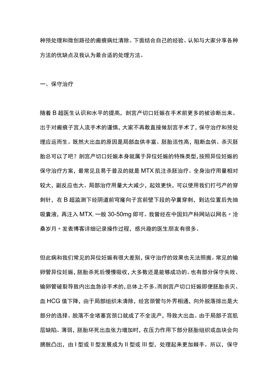 2022剖宫产切口妊娠的诊治（全文）.docx_第2页