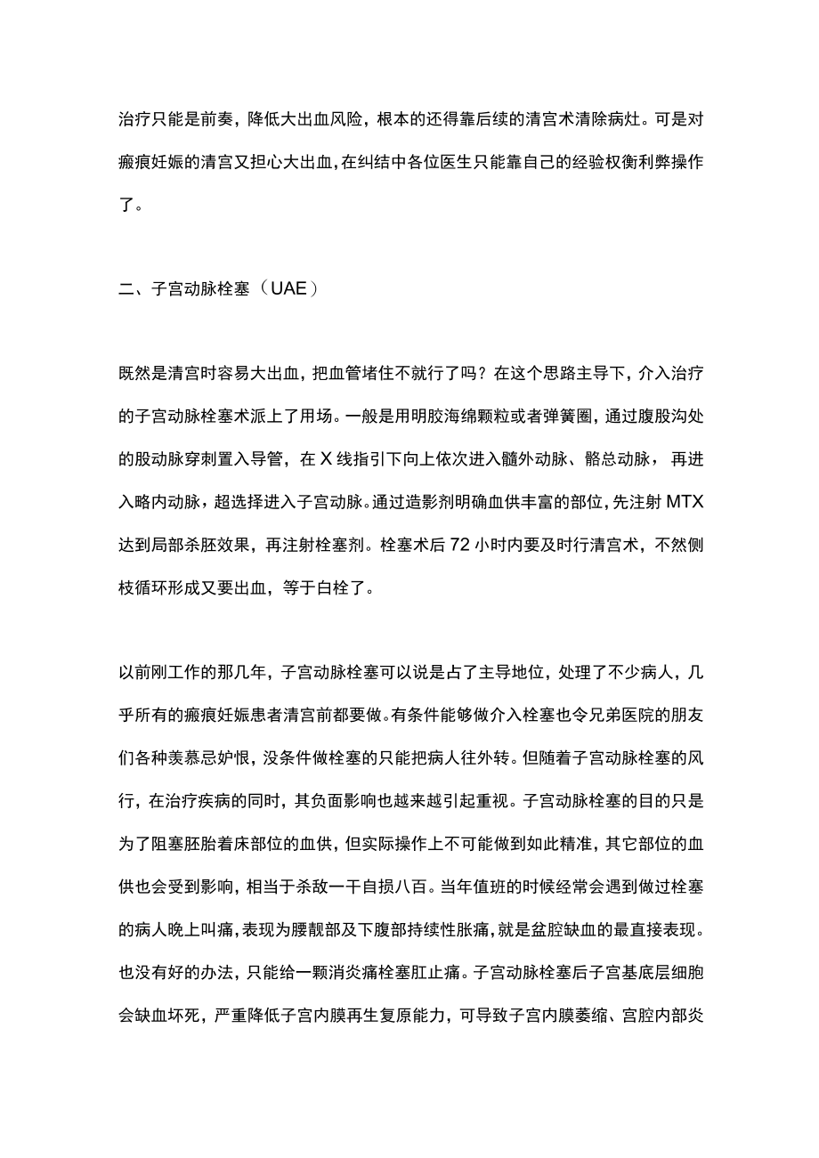 2022剖宫产切口妊娠的诊治（全文）.docx_第3页