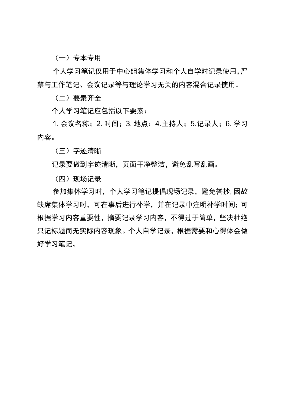 关于规范党委中心组学习笔记的通知.docx_第2页