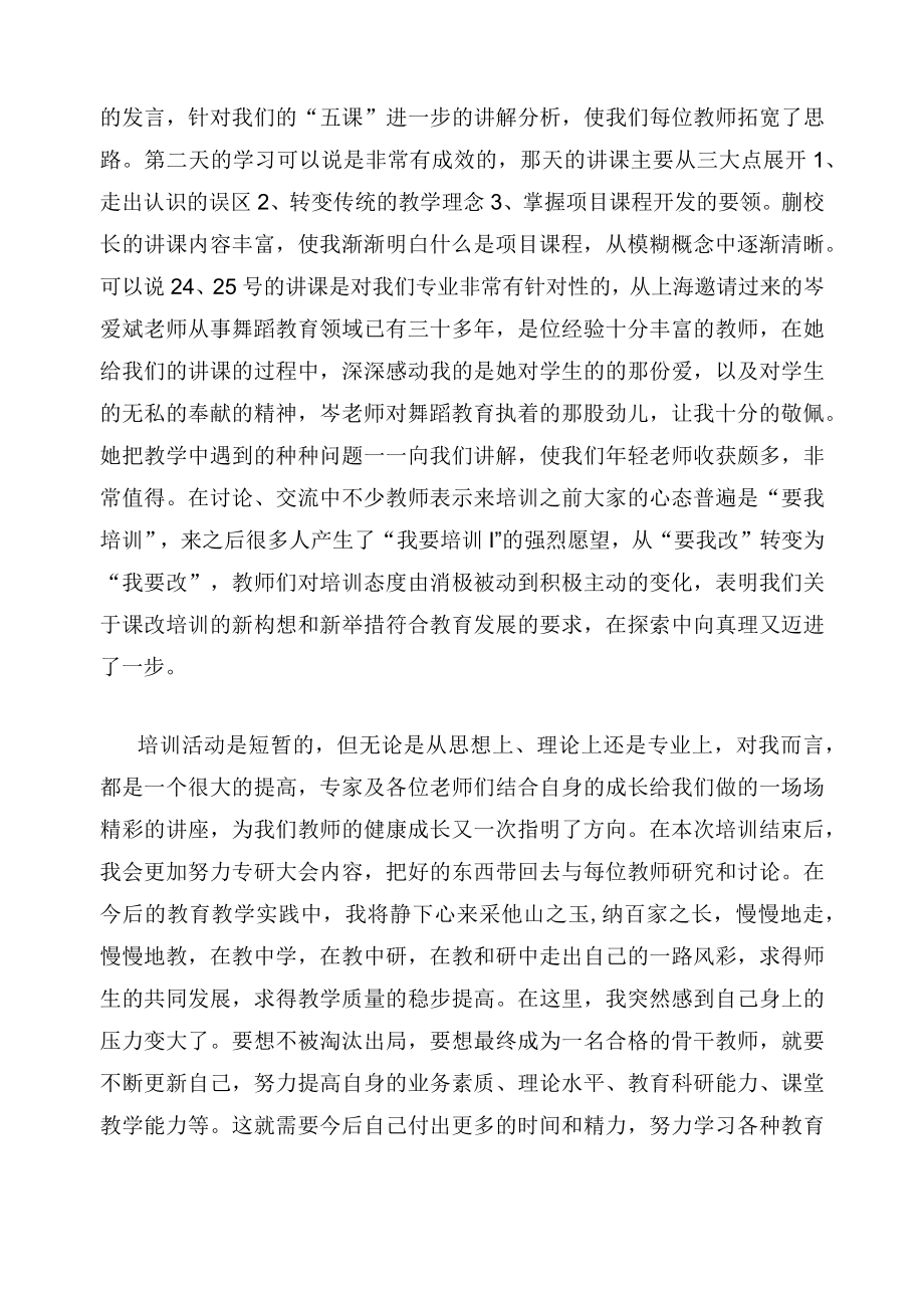 艺术类专业教师培训心得体会.docx_第2页