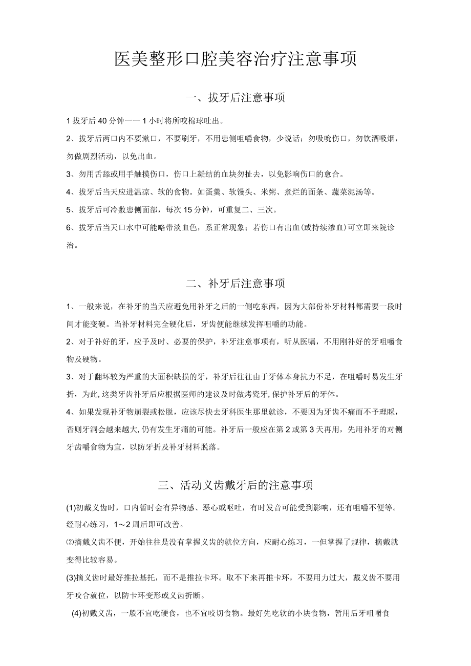 医美整形口腔美容治疗注意事项.docx_第1页