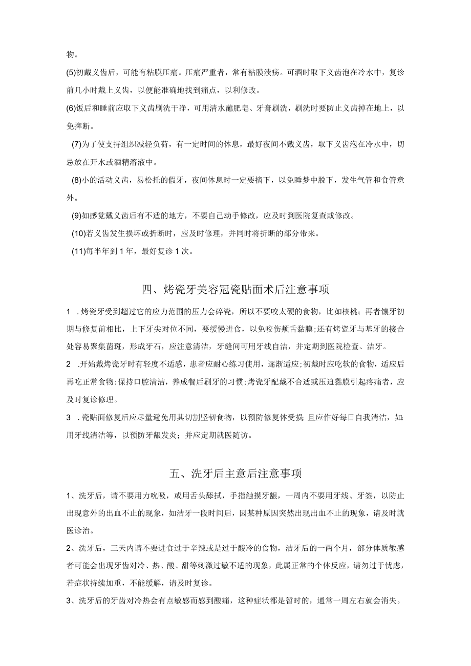 医美整形口腔美容治疗注意事项.docx_第2页