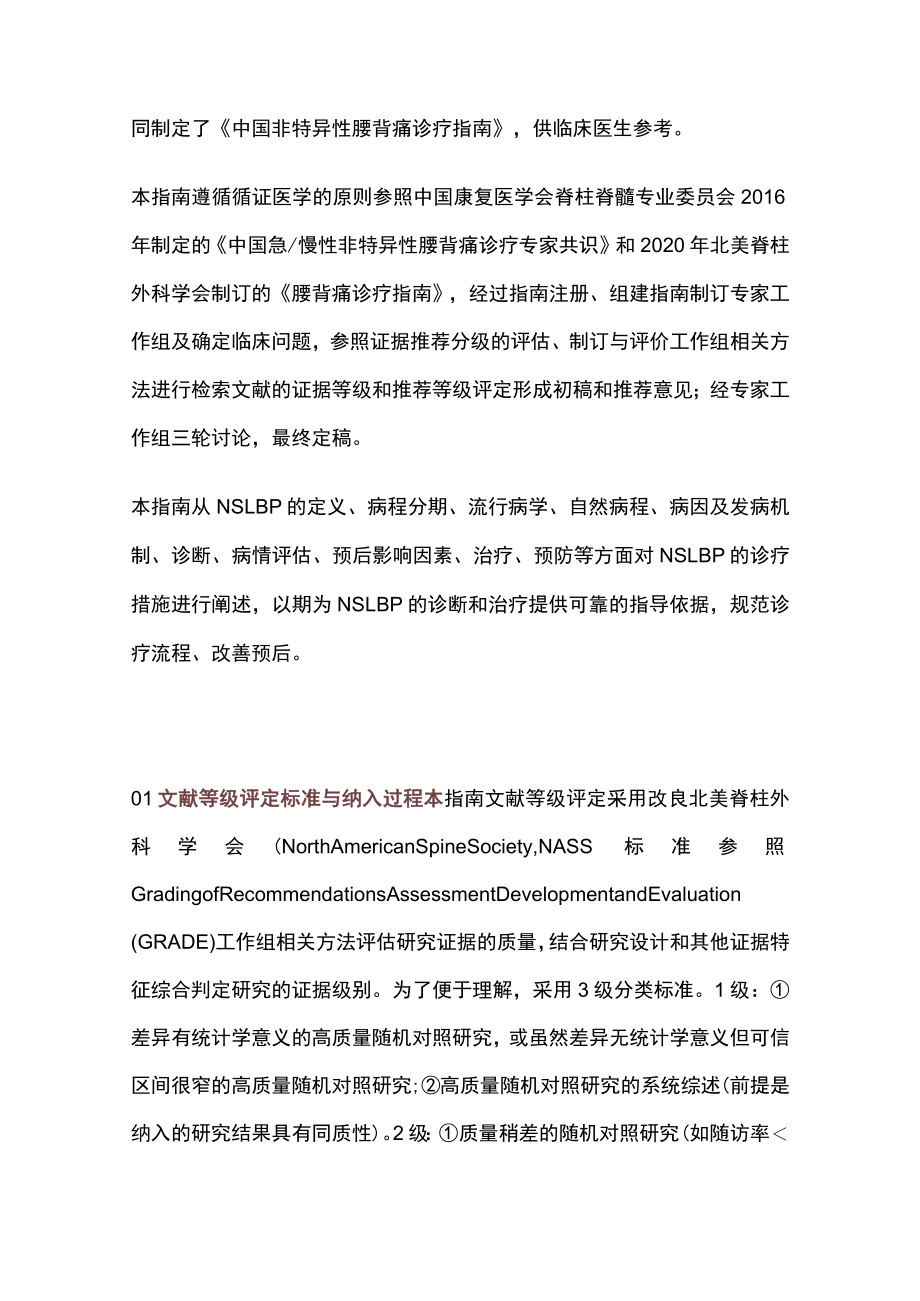 2022中国非特异性腰背痛临床诊疗指南（全文）.docx_第2页