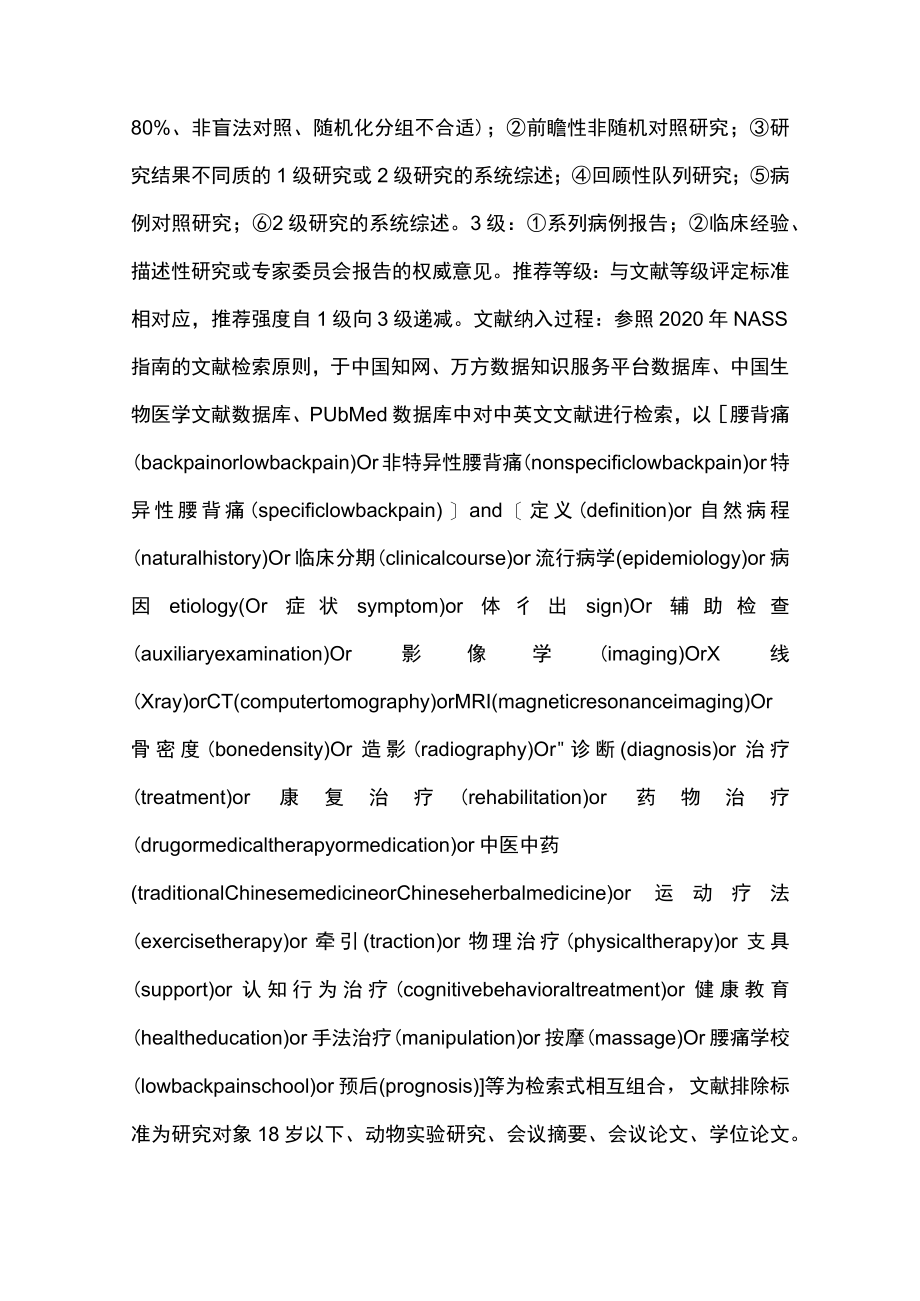 2022中国非特异性腰背痛临床诊疗指南（全文）.docx_第3页