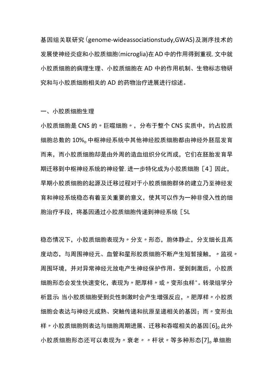 2022小胶质细胞在阿尔茨海默病中的作用研究进展（全文）.docx_第2页