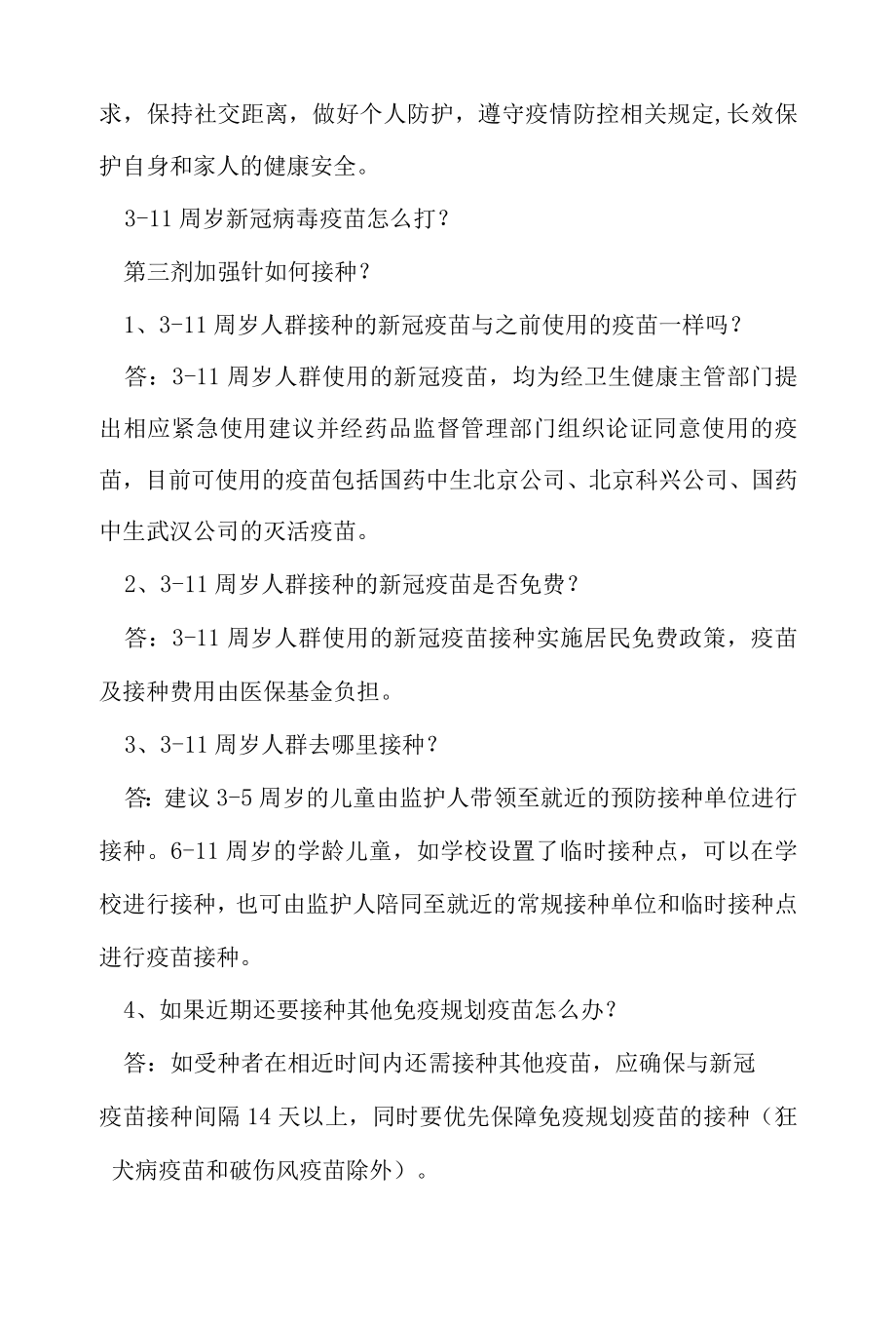 疾控中心发布新冠疫苗接种倡议书及疫苗接种 权威解答.docx_第2页