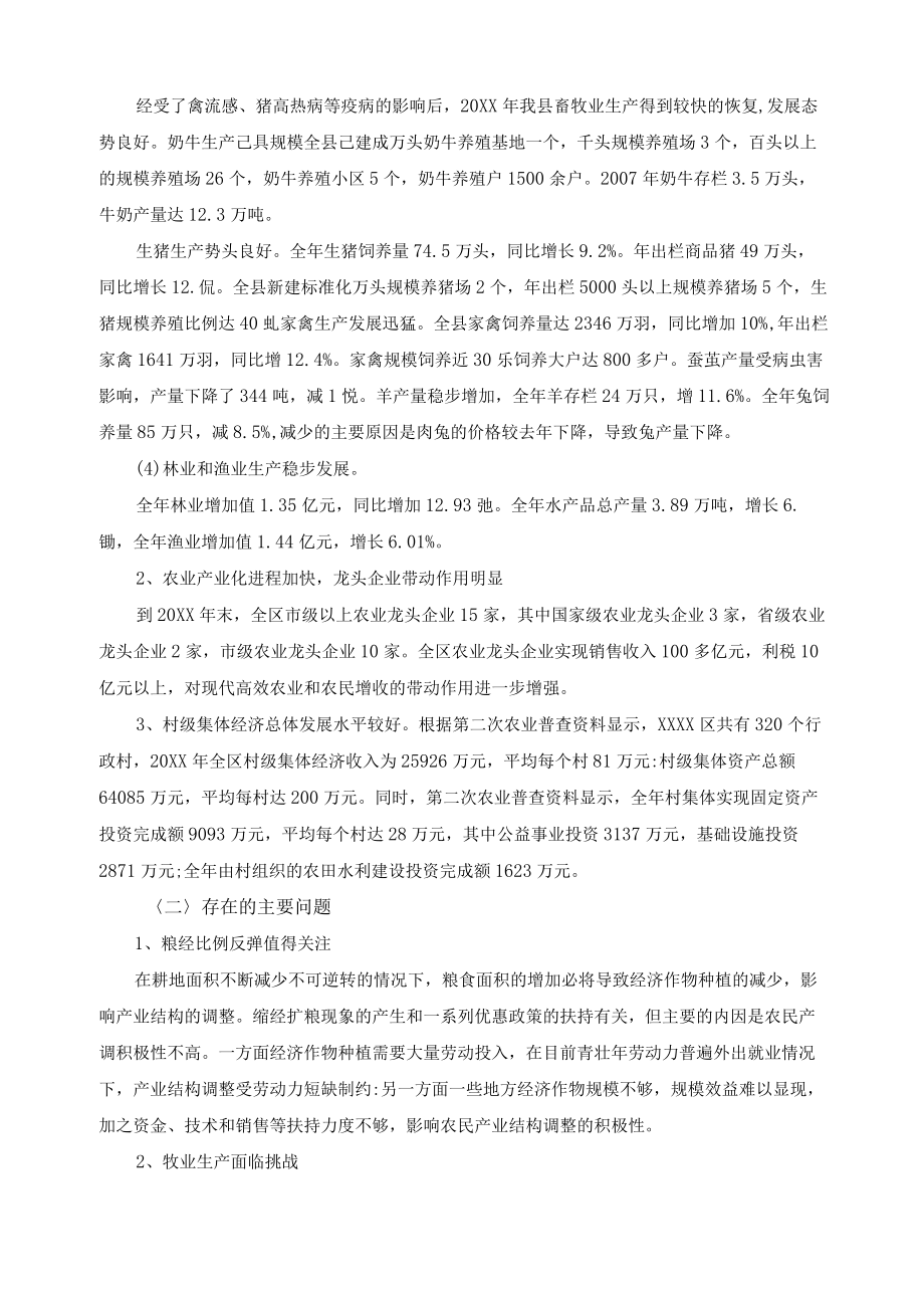 职业教育专业结构与产业结构吻合度调研报告.docx_第2页