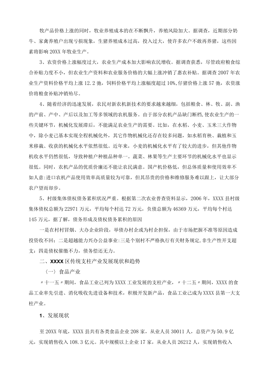 职业教育专业结构与产业结构吻合度调研报告.docx_第3页