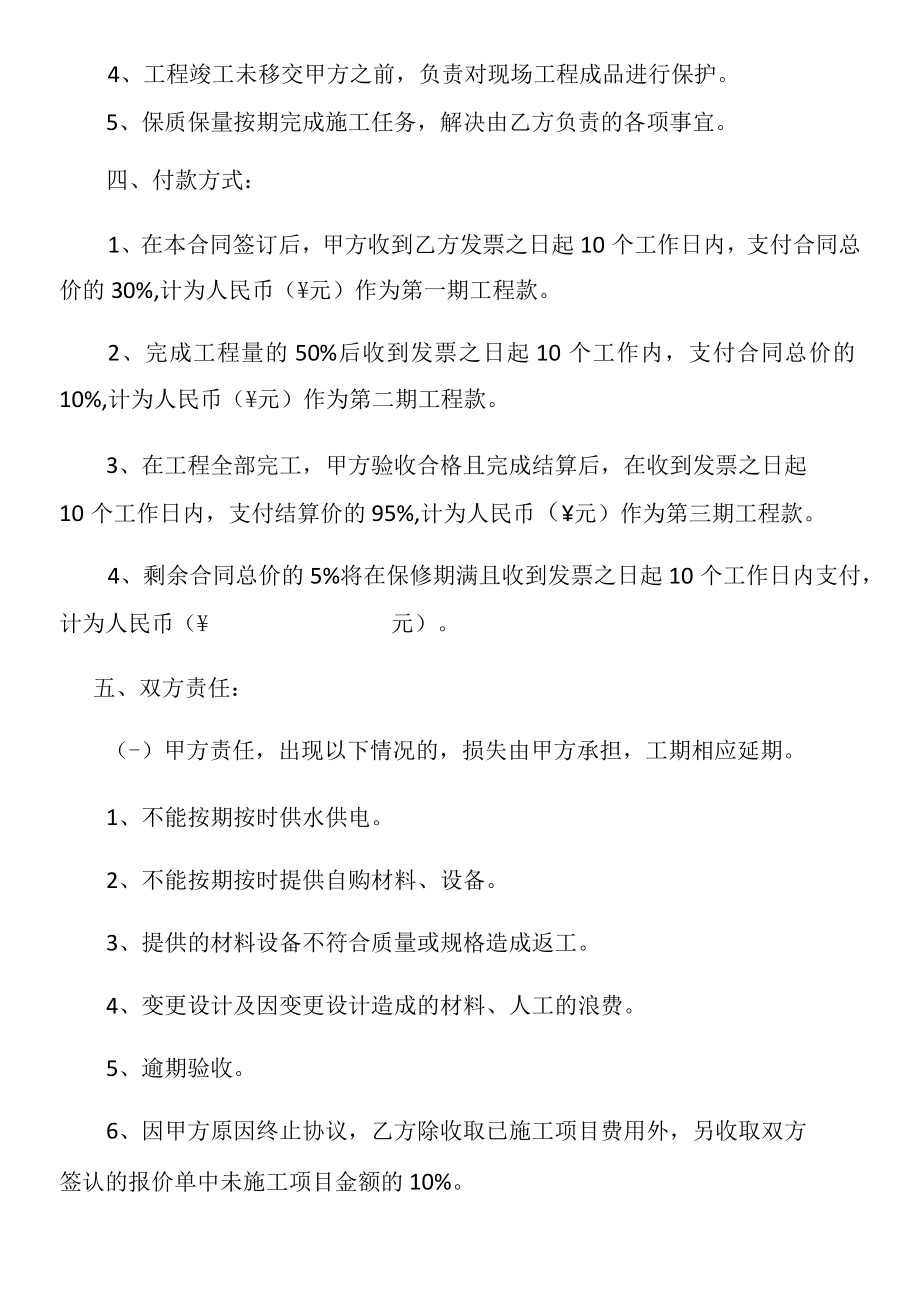 厨房布局优化合同.docx_第3页