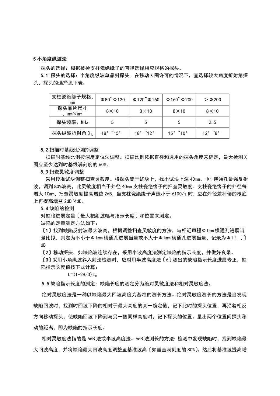 支柱绝缘子检测通用实用工艺.doc_第3页