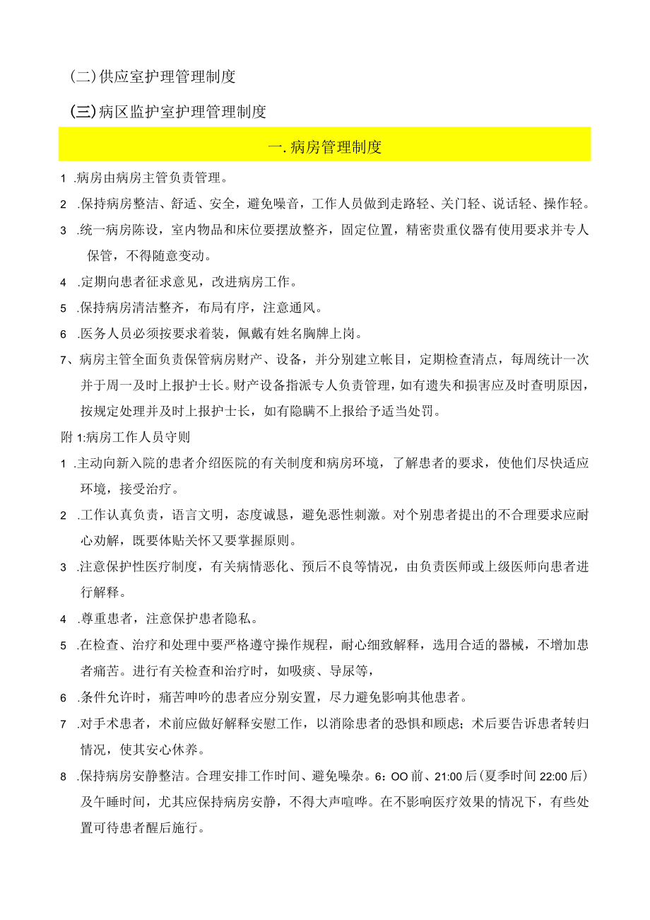 医美整形护理管理各制度.docx_第2页