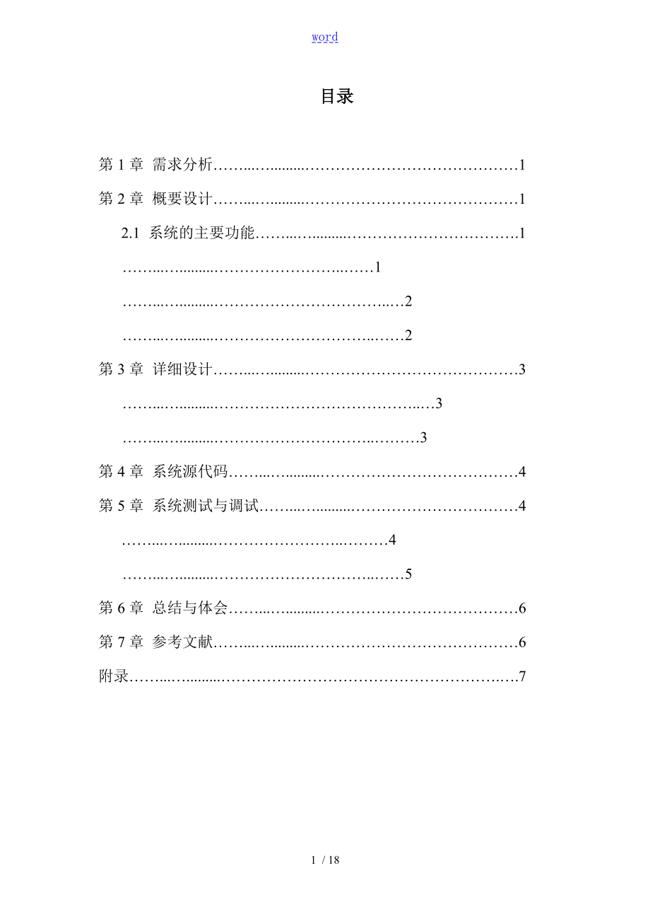 操作系统课程设计-模拟文件资料系统.doc_第1页