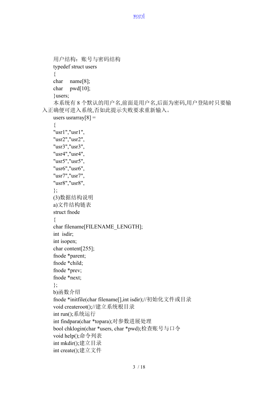 操作系统课程设计-模拟文件资料系统.doc_第3页