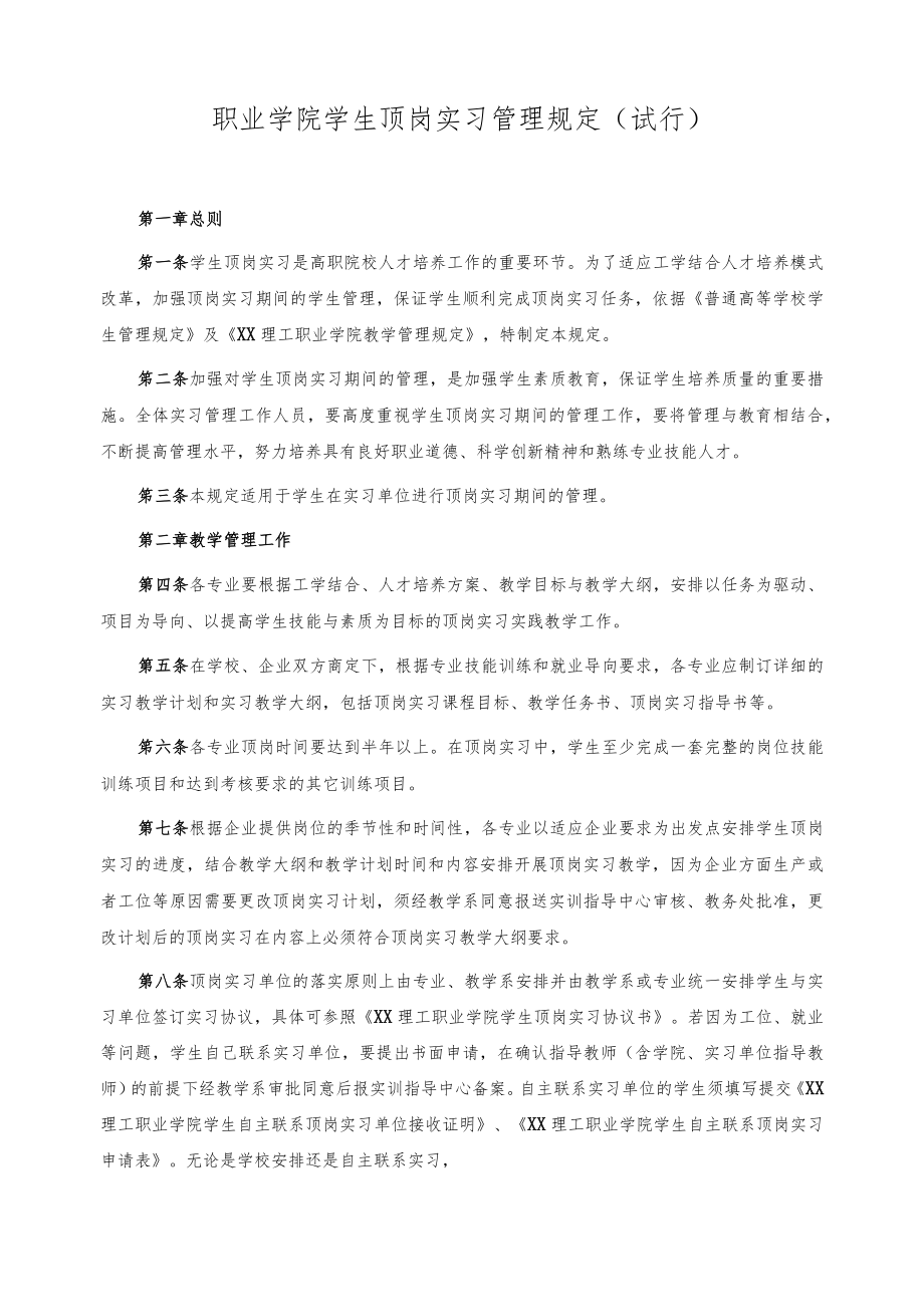 职业学院学生顶岗实习管理规定（试行）.docx_第1页