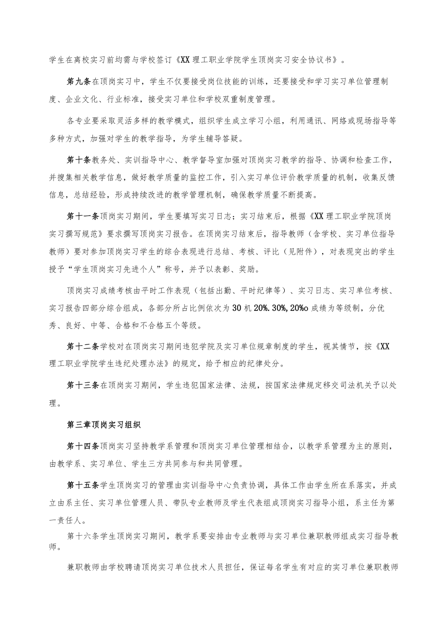 职业学院学生顶岗实习管理规定（试行）.docx_第2页