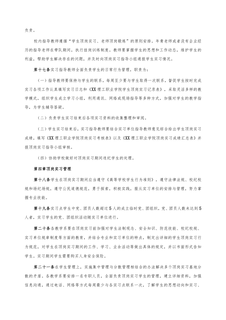 职业学院学生顶岗实习管理规定（试行）.docx_第3页