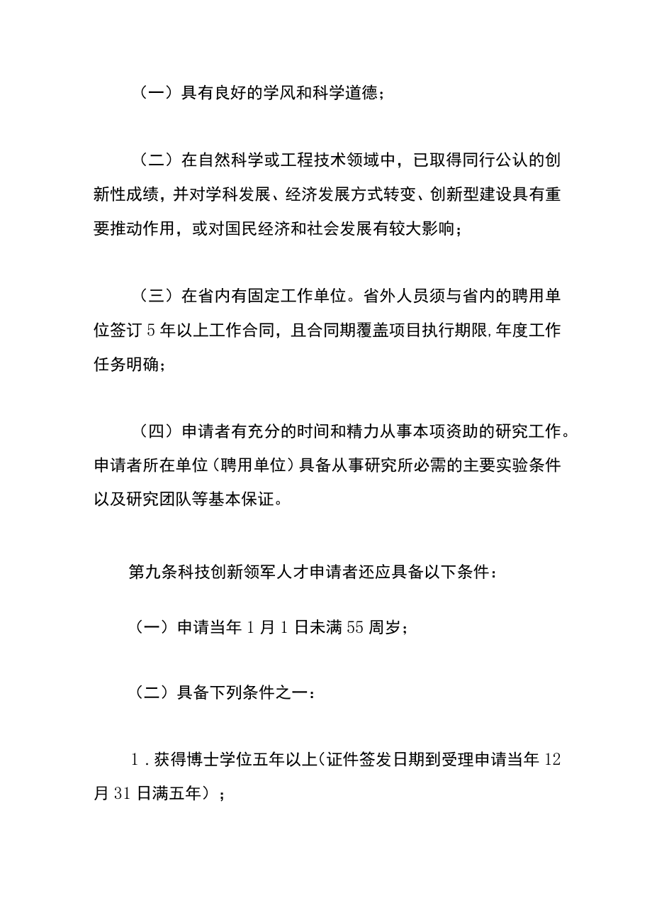 科技创新领军人才管理办法.docx_第3页