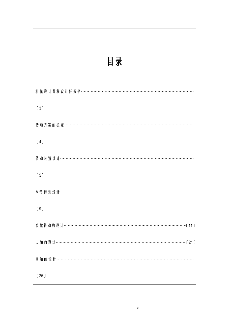 搓丝机设计说明书北航.doc_第2页