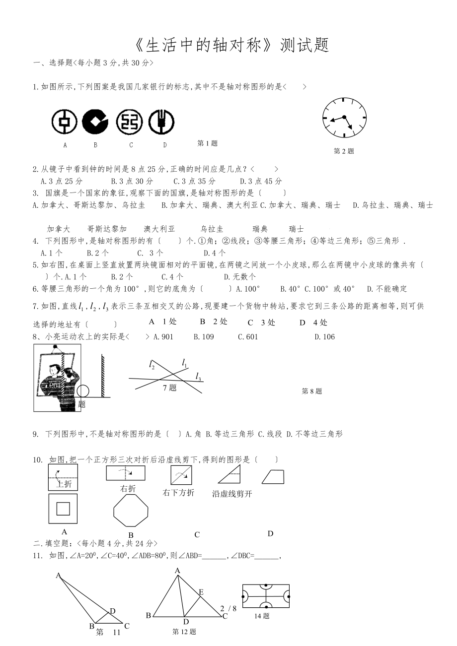 探索轴对称图形的性质复习题精选.doc_第2页