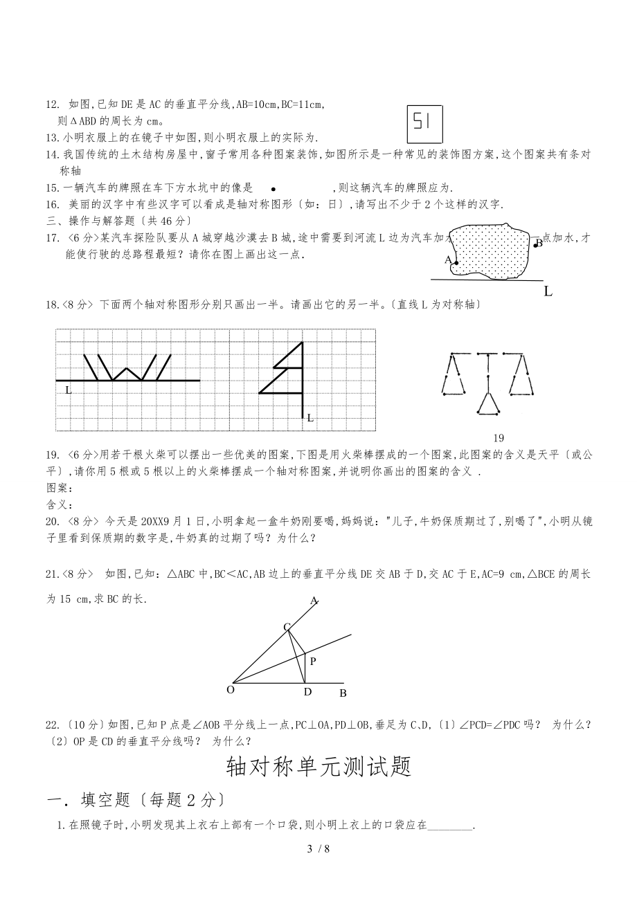 探索轴对称图形的性质复习题精选.doc_第3页