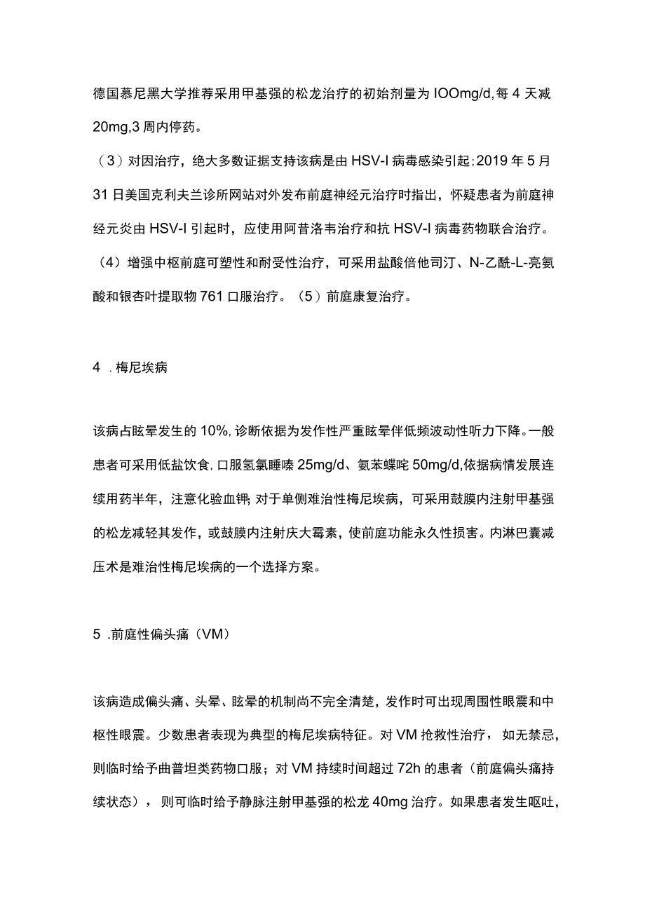 2022常见周围性眩晕头晕基本治疗方法（全文）.docx_第3页