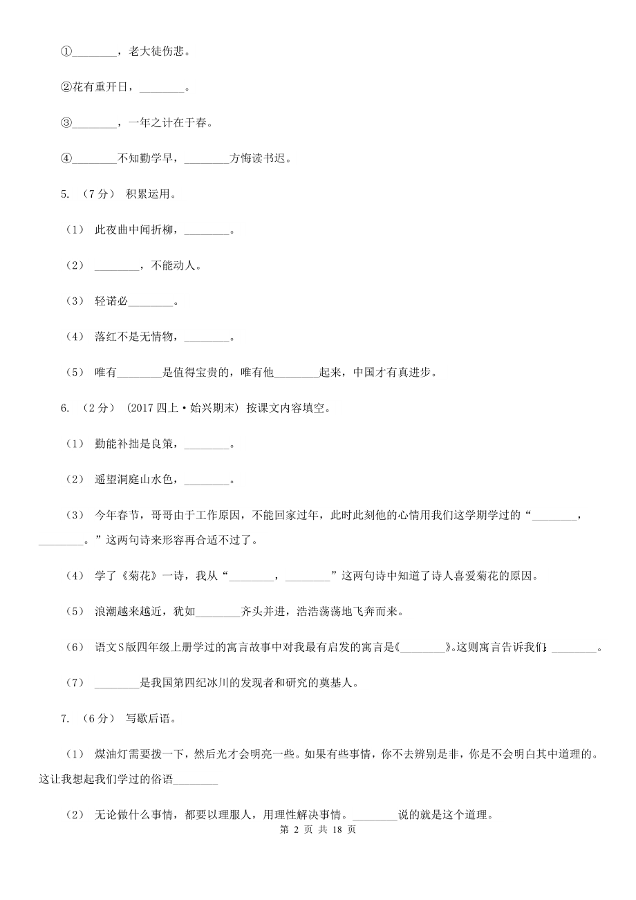 教科版2022四级上册语文期末复习专题07默写III卷.doc_第2页