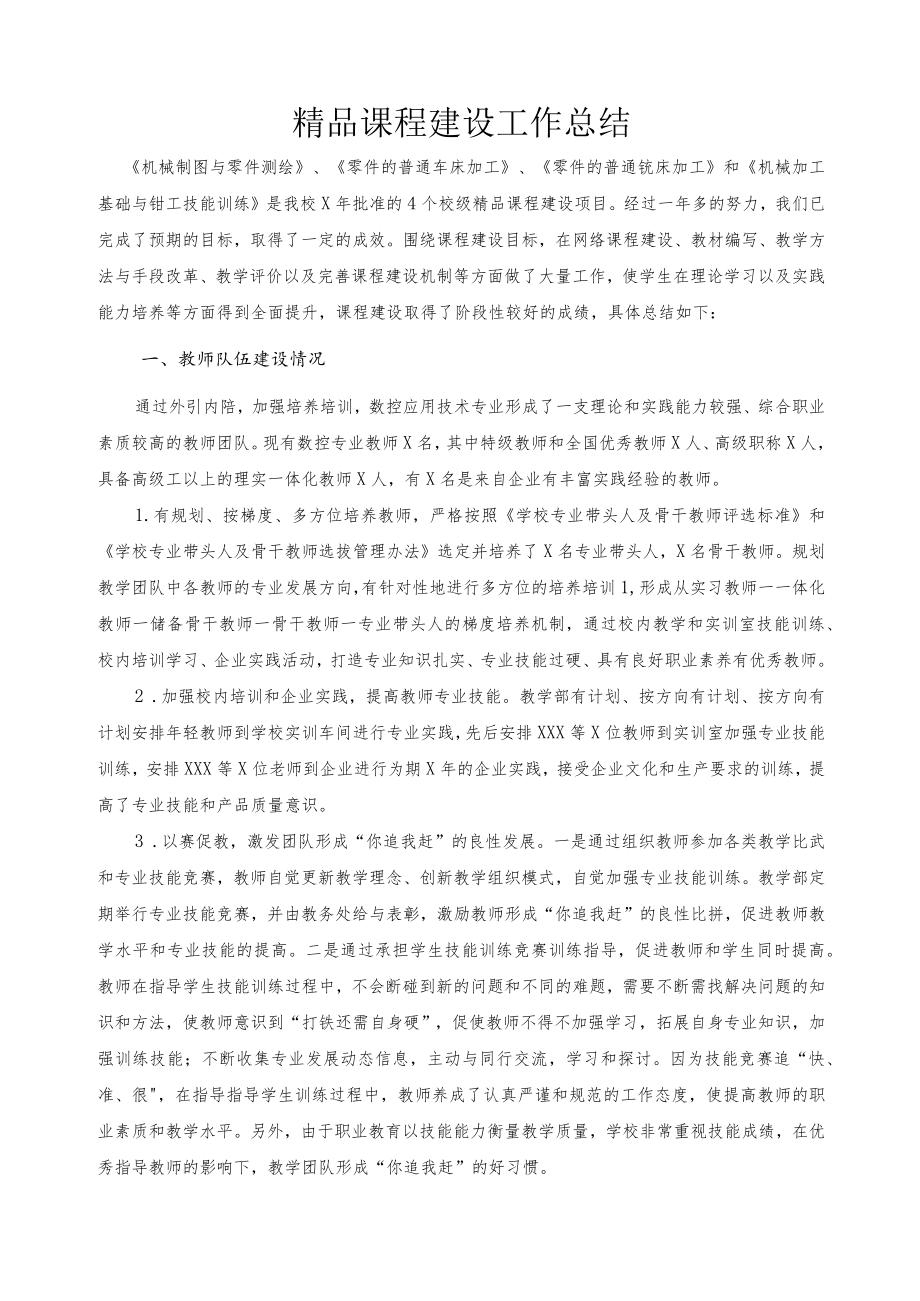 精品课程建设工作总结.docx_第1页