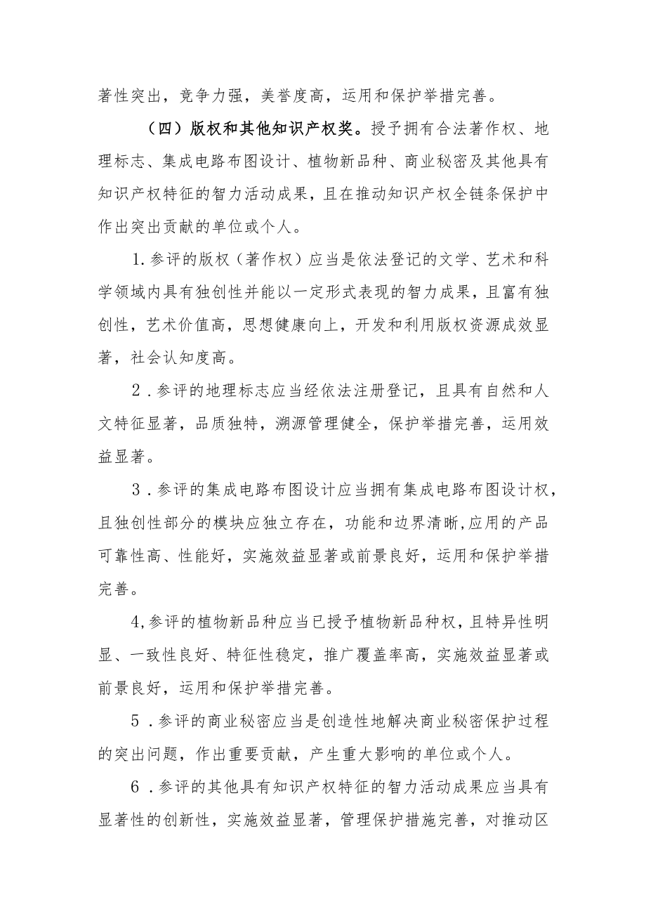 《浙江省知识产权奖励办法 》.docx_第2页
