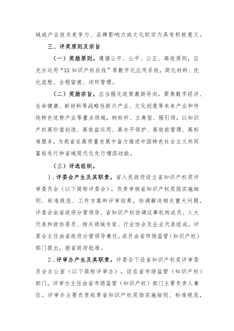 《浙江省知识产权奖励办法 》.docx_第3页