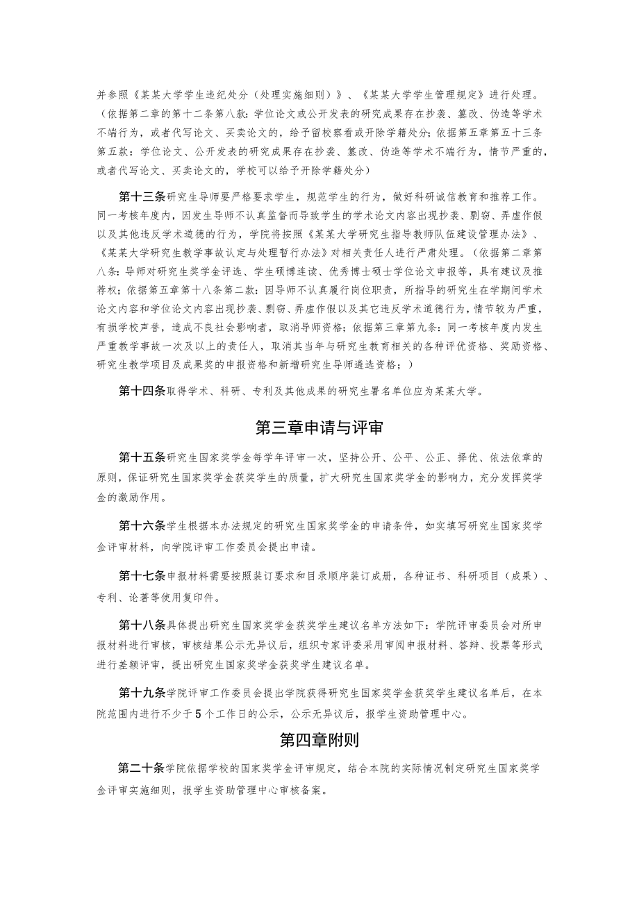 博士研究生国家奖学金评审实施细则.docx_第2页