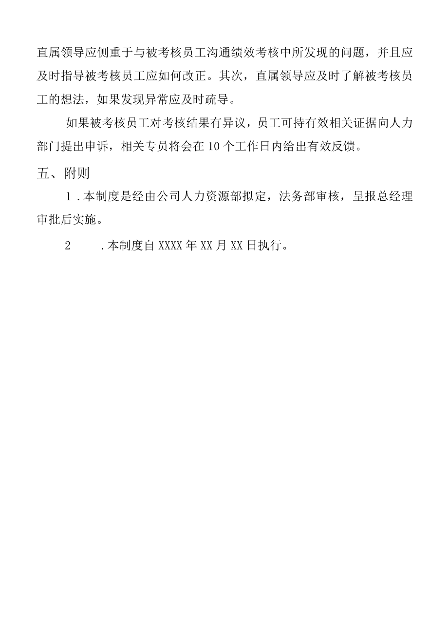 绩效管理制度参考范文.docx_第2页