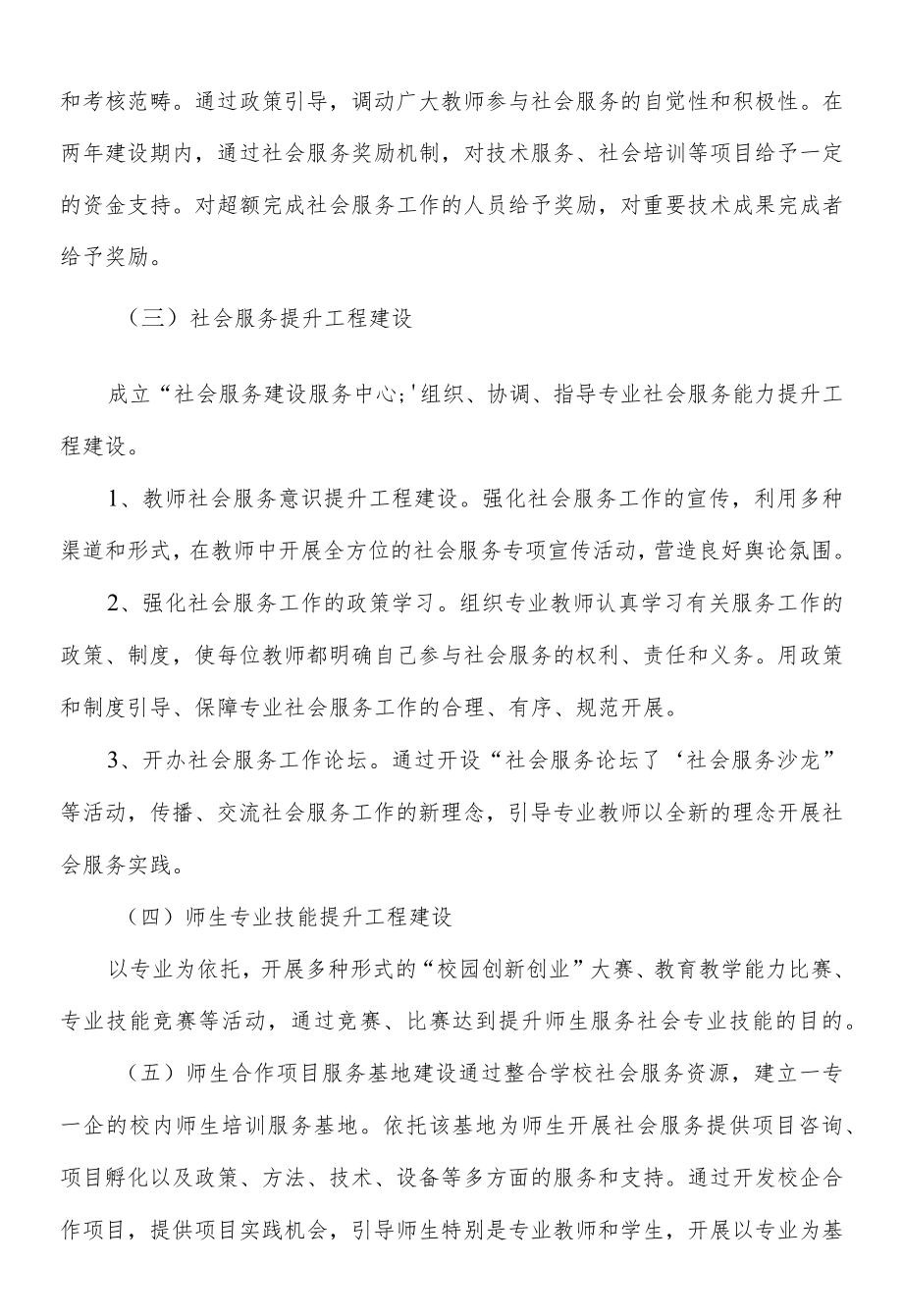 职业学校社会服务平台建设方案.docx_第3页