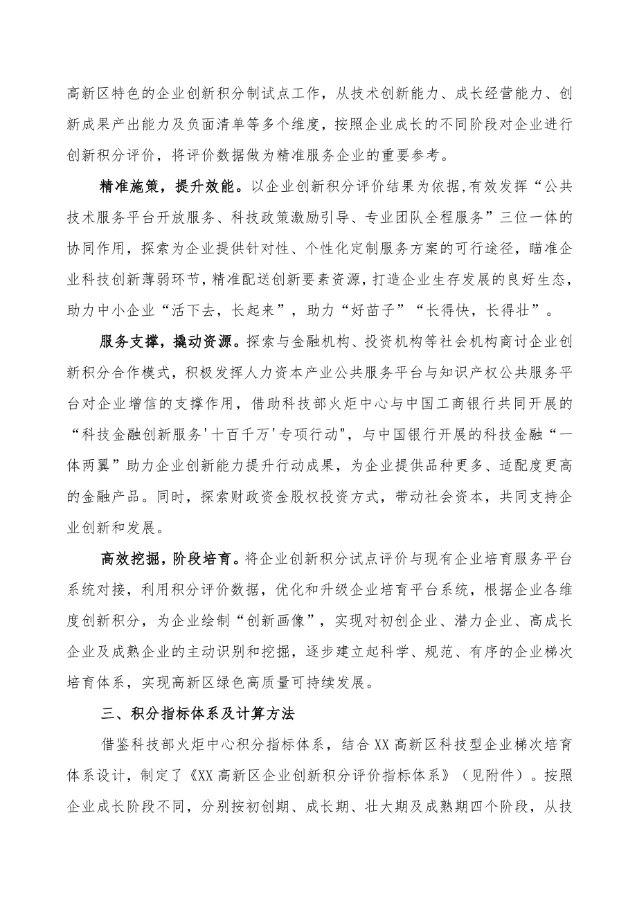 《企业创新积分制试点工作实施方案》.docx_第2页