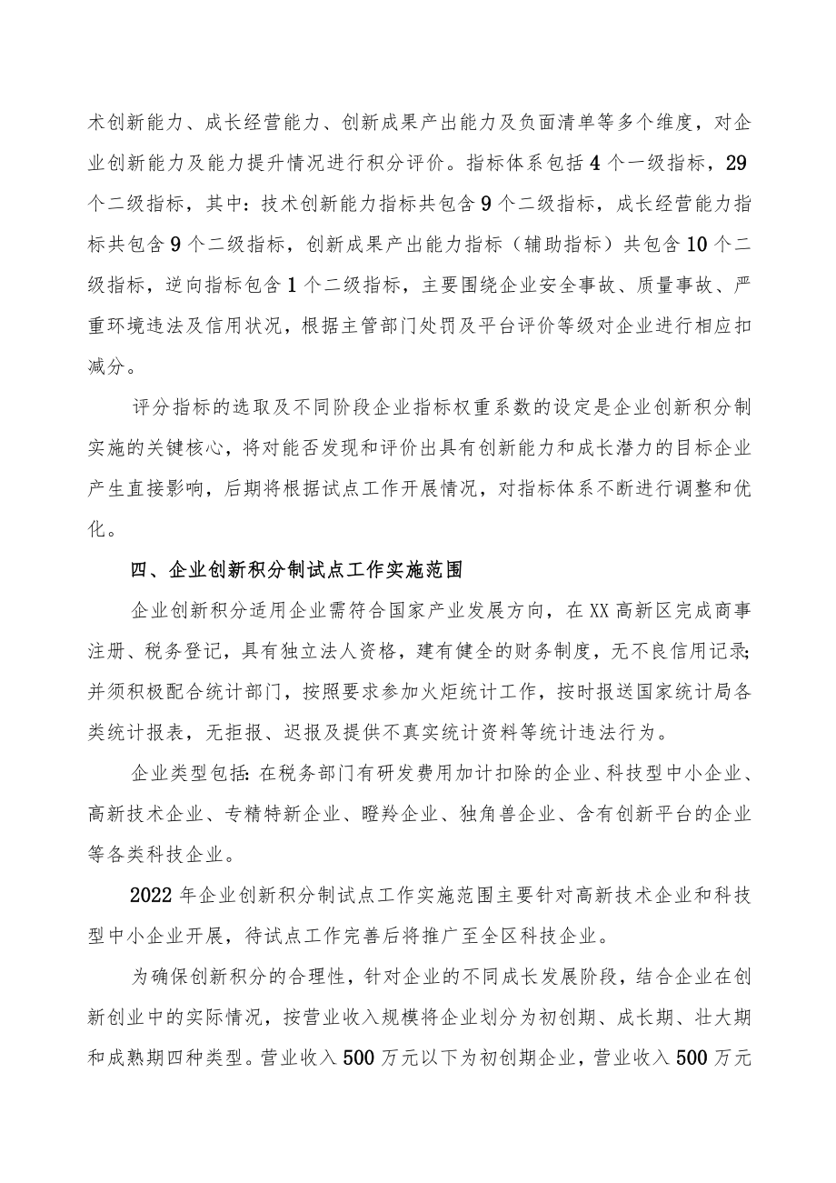 《企业创新积分制试点工作实施方案》.docx_第3页