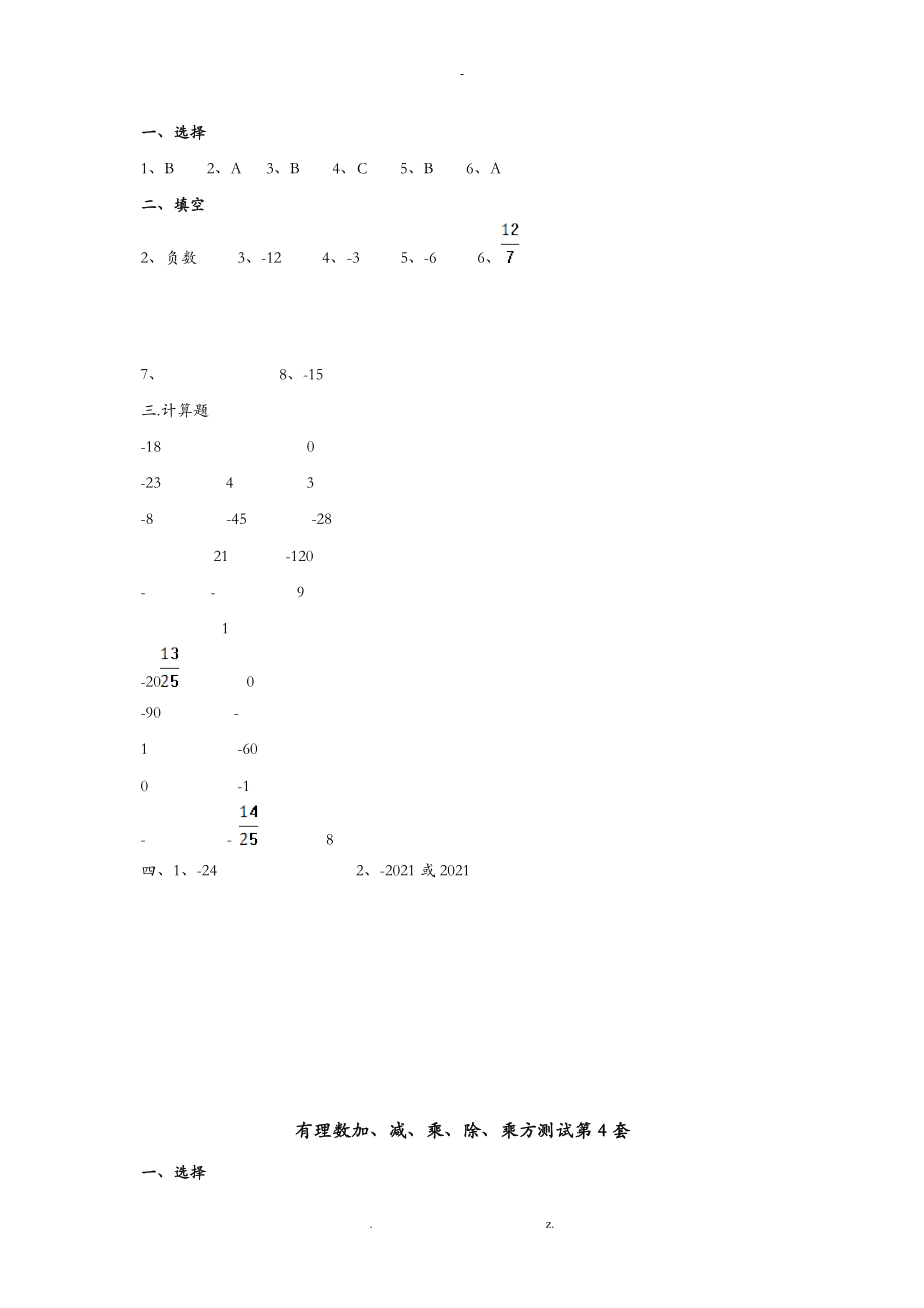 有理数的混合运算练习题答案大综合17套.doc_第2页