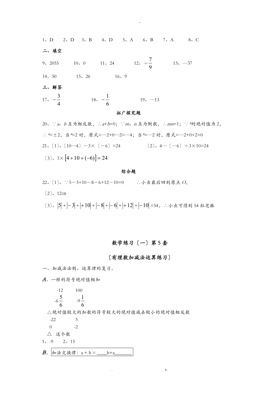 有理数的混合运算练习题答案大综合17套.doc_第3页